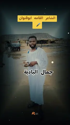 @ابراهيم ود عثمان @عبدالحفيظ ادم كفوي 🇹🇩🇸🇩 @ابو تالــــــين البــــــدوي🫀 @الـشــاعــرأبـــوقــنــوان 🩵 
