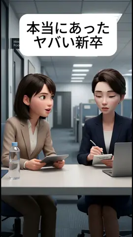 初日で退職した方結構いるみたいですよね！ あなたの周りにはどんなヤバイ社会人がいますか？ #社会人 #限界社会人 #実話 #z世代 #新卒 