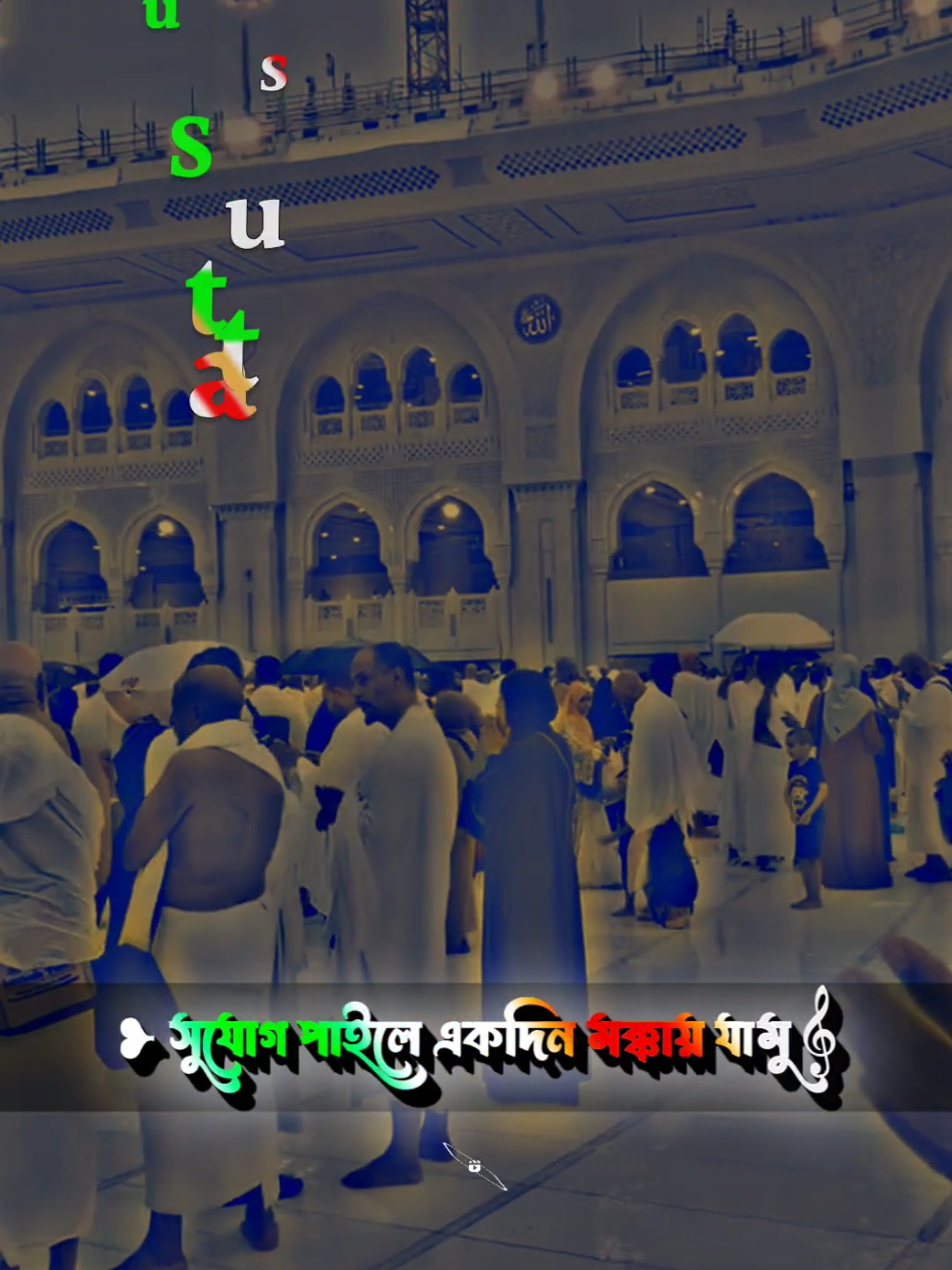 রবের কাছে সব বলবো..!#mojnsordar4 