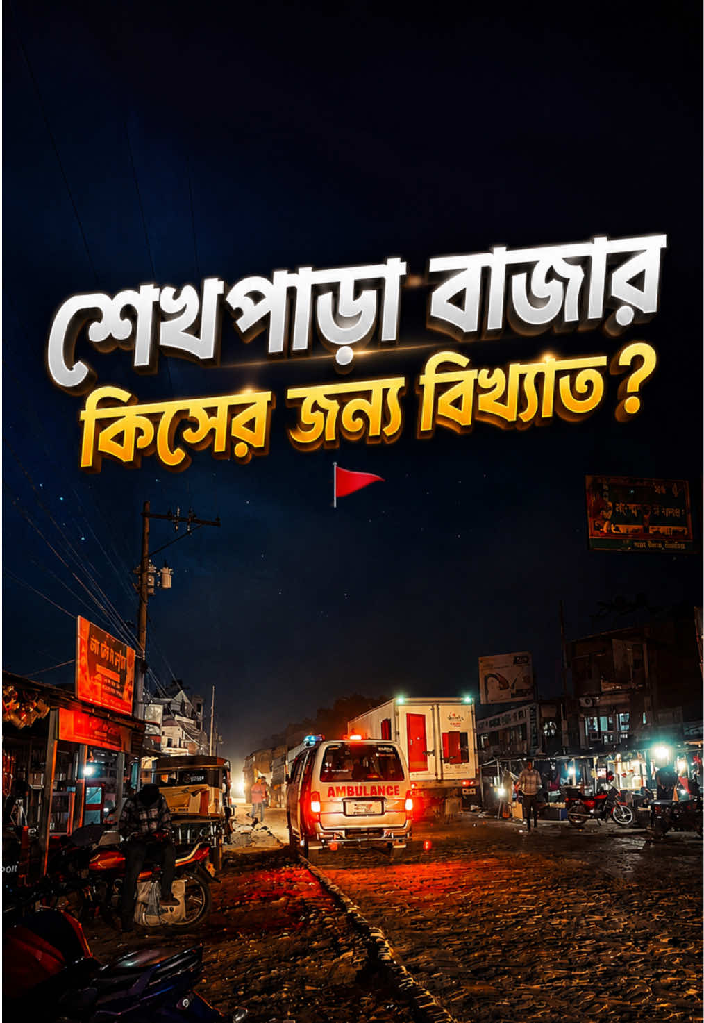 কিসের জন্যে বিখ্যাত ? 🚩 #islamic_university_kushtia @TikTok Bangladesh 