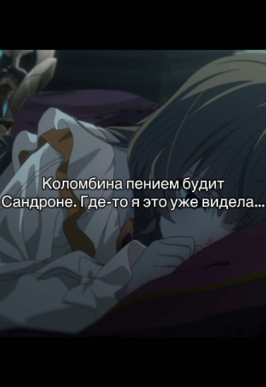 Это мой любимый мем по ним! #sandrone #colombina #GenshinImpact #сандроне #геншин 