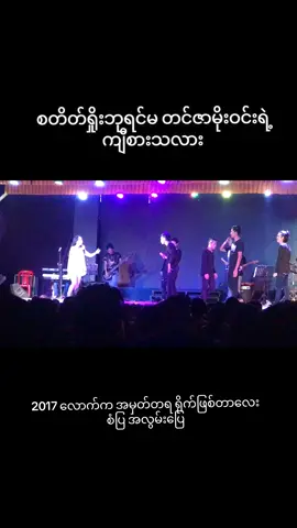 စံပြအလွမ်း​ပြေတင်​ပေးလိုက်ပါတယ်#စံပြသဘင် #တင်ဇာမိုးဝင်း #ဟန်ဇာမိုးဝင်း 