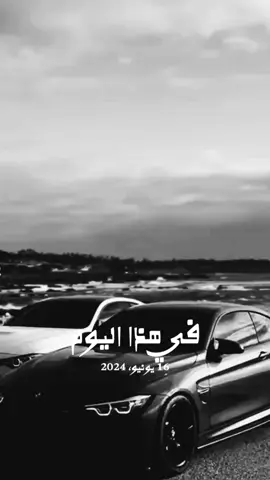 #في هذا اليوم 