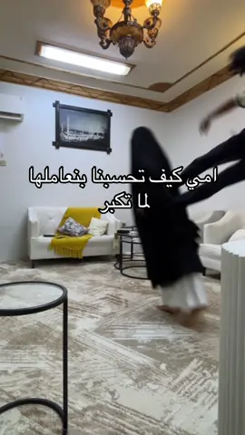 مالها داعي تزعل !!! #fyp 