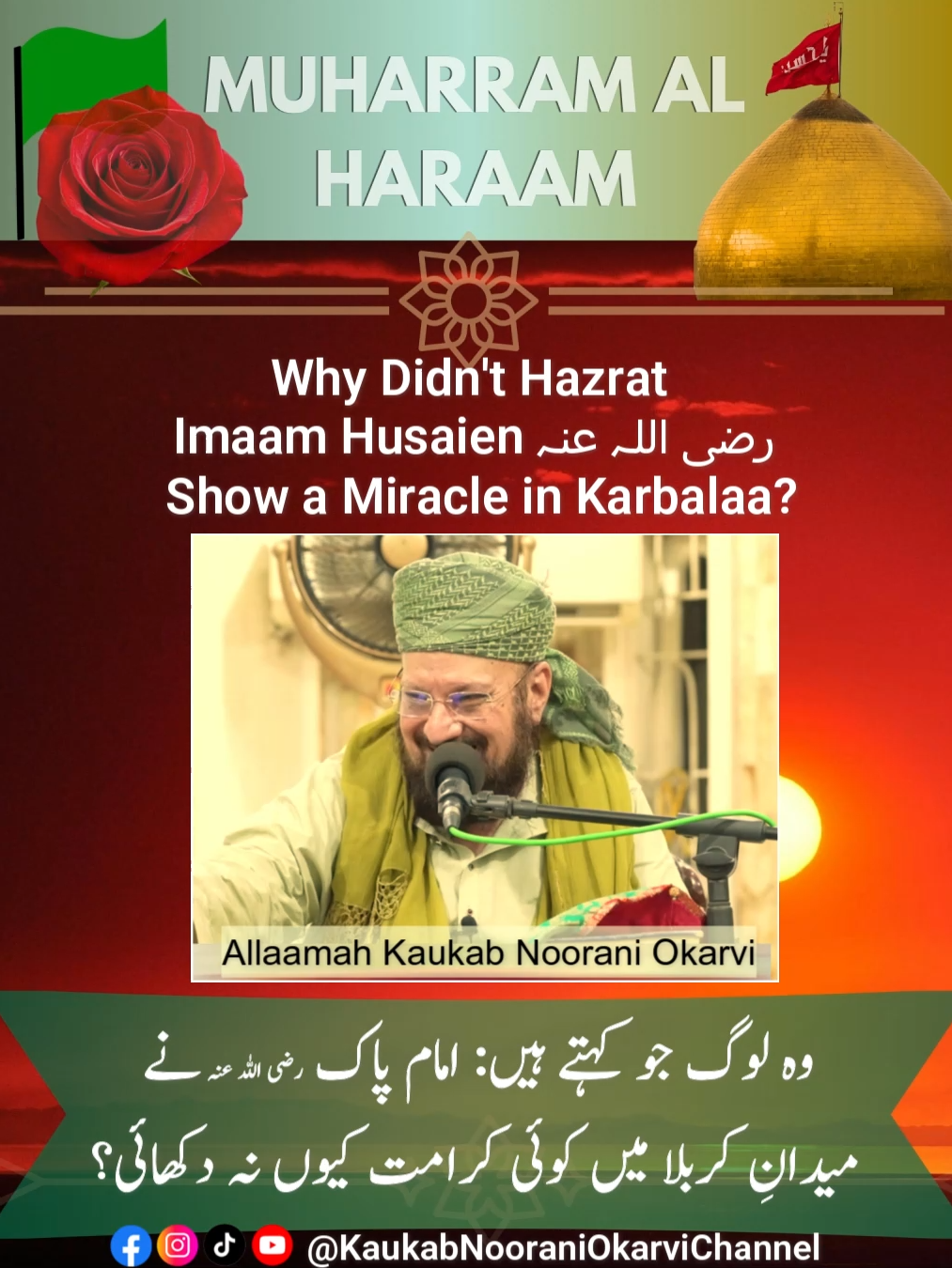 Why Didn't Hazrat Imaam Husaien رضی اللہ عنہ Show a Miracle in Karbalaa? وہ لوگ جو کہتے ہیں: امام پاک رضی اللہ عنہ نے میدانِ کربلا میں کوئی کرامت کیوں نہ دکھائی؟ #Karbalaa #ImaamHusaain #Miracle #KaukabNooraniOkarvi
