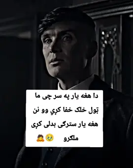 #🥹🙇 #donotunderreviewmyvideos #plzunfrezemyaccount🙏 #plzunfrezemyaccount🙏 #پشتون_تاجیک_هزاره_ازبک_زنده_باد🇦🇫 