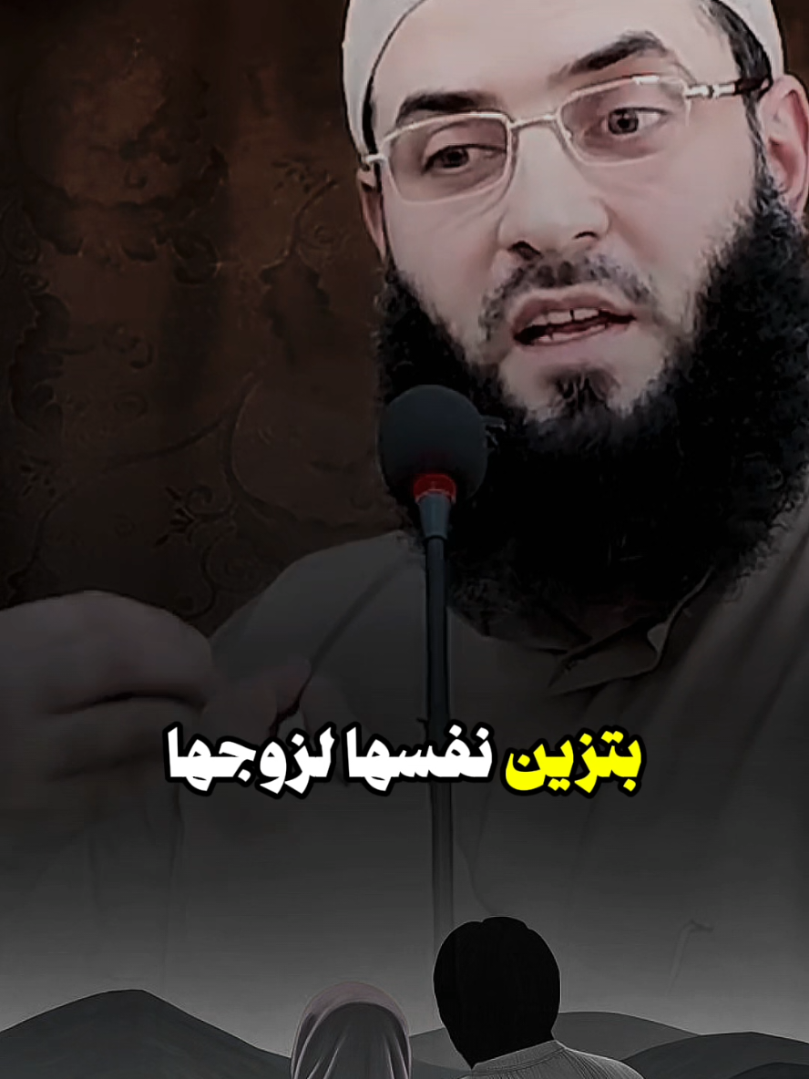 رساله إلى كل زوجة #شيخ_ابو_عبد_الرحمن_متوكل #لا_اله_الا_الله #ومن_يتق_الله_يجعل_له_مخرجاً #تيك_توك_اطول #مواعظ 