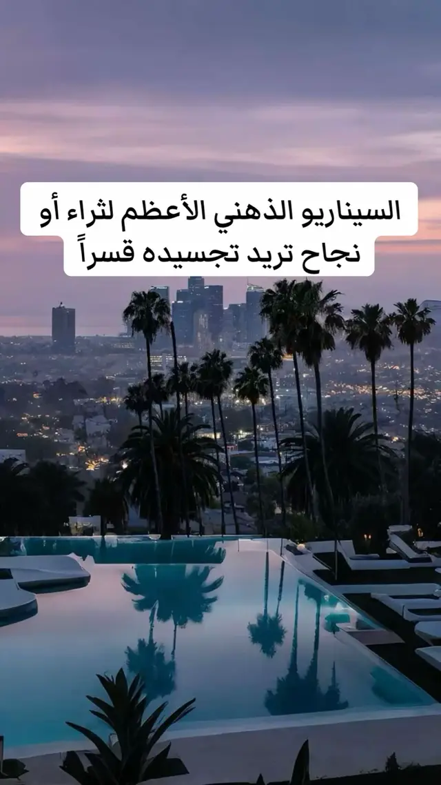 تخيلت دايمًا إن نجاحي ماليًا مرتبط بقوة بأفكاري وتصوري لنفسي. أغلقت عيوني ورحت أ diễnתי لفضاء الاحتمالات، بعيد عن ظروف الواقع الحالية، وكأن حسابي البنكي مكانه غير مهم الآن. جسمي ثقيل وأنا مسترخية، وذهني مفتوح لاستقبال كل شيء جديد. تجربة حقيقية من داخلي، بس دايمًا تذكر إن الإيمان والتصور هم المفتاح. 