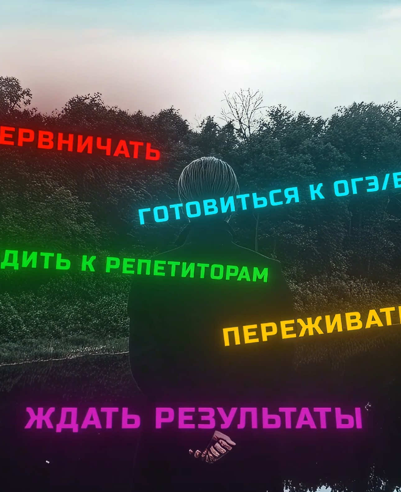 Забейте на ЕГЭ/ОГЭ, и нажритеcь…