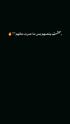 #عشت_بنصهم_بس_ما_صرت_مثلهم #حطونا_متابعة_لايك_اكسبلور_خلينا_نستمر #ستوريات #اعادة_النشر🔃 #اكسبلور 