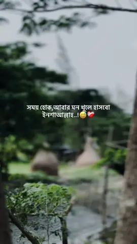 সময় হোক,আবার মন খুলে হাসবো ইনশাআল্লাহ..!😅❤️‍🩹 . . . . . . . . . . . . #foryou #viralvideo #Nowren🧃 