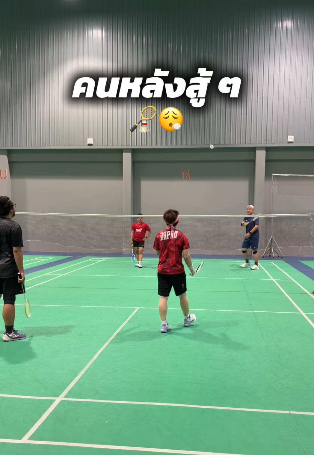 คนหลังสู้ ๆ 🏸😮‍💨 #แบดมินตัน #badminton #ตลก #คลิปนี้ต้องฟีด #เผื่อใครถามว่าซื้อไหน