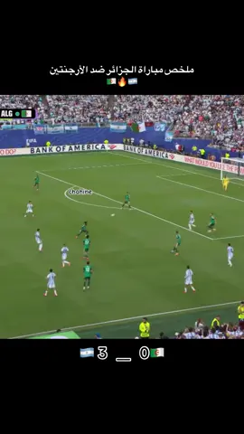 ملخص مباراة الجزائر و الأرجنتين 🇦🇷🔥🇩🇿#كأس_العالم #المنتخب_الجزائري #foryoupage #الأرجنتين #fyp 