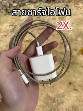 ชาร์จเร็วของแท้้แถมมรับประกันอีก#สายชาร์จไอโฟน #iphone #ไอโฟน #สายชาร์จ 