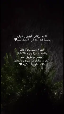 اللهم ارزقني التوفيق والنجاح ونسبة فوق