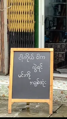 အချစ်ဆုံးက မင်း ပါ …🤎 📞09678520710 📞09761254255 🚨မာလာလမ်း သမိုင်း 🚨 @Maw Li Kyaw Myint 