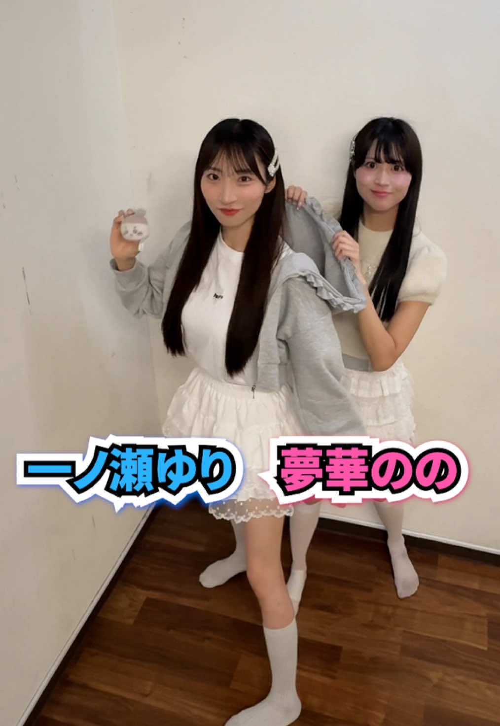 Boom Shakalaka🤩 #一ノ瀬ゆり 💙 #夢華のの 🩷 プレデビュー6/20(土)まであと3日😍 @YURI  @夢華のの🎀🪽6/20会えます♡  #アイドル #silentfilm #サイレントフィルム