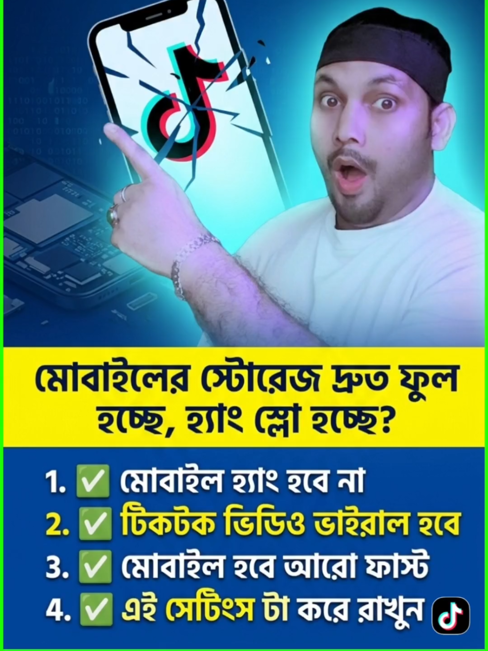 ঠিকটক আপনার মোবাইলের সর্বনাশ করছে? প্রত্যেকটা ভিডিও ভাইরাল হবে  #tiktok #tiktokmalaysiaviral #tiktok #trending 