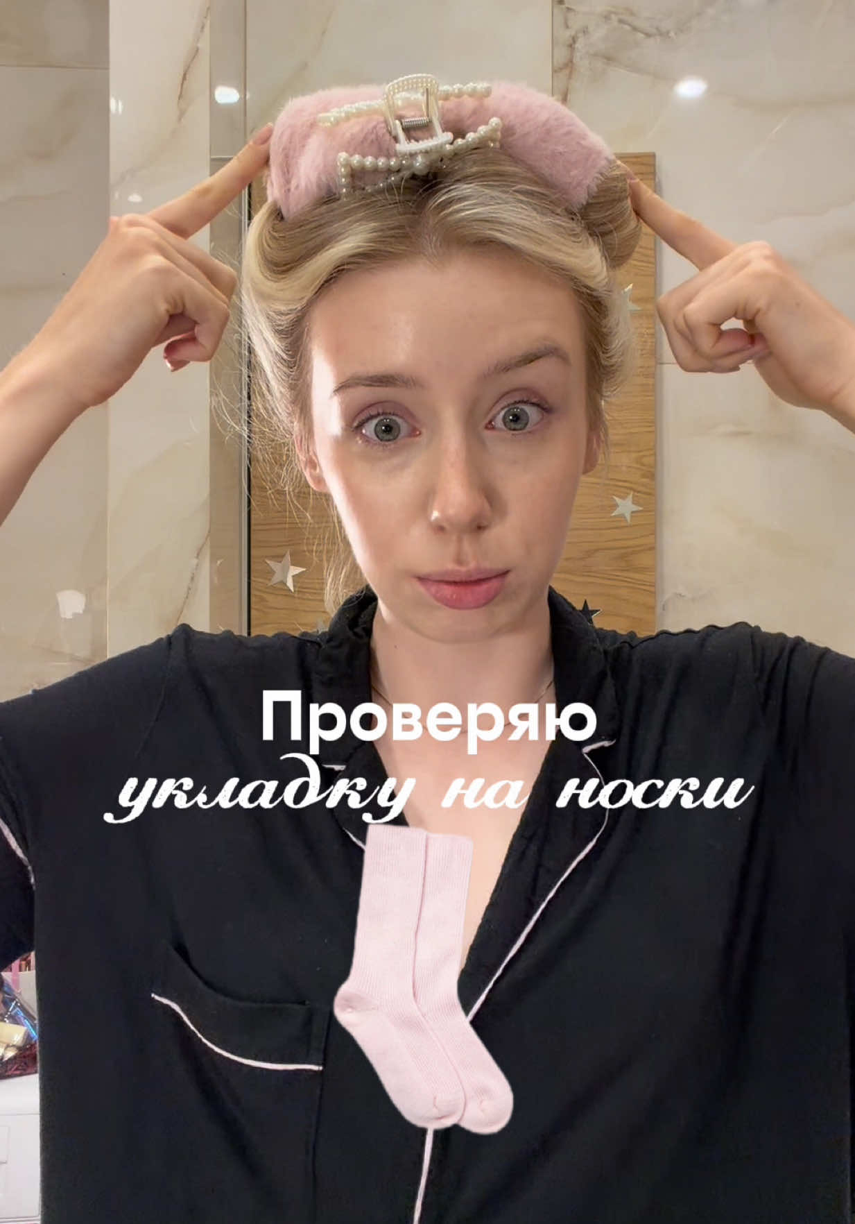 Новый способ укладки на носки разблокирован