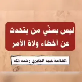 يا صوفية مجدي حفالة قال لكم الشيخ عبيد رحمه الله ليس بسني من يتكلم في ولاة الأمر مثل مقدسكم مجدي حفالة ؟! 
