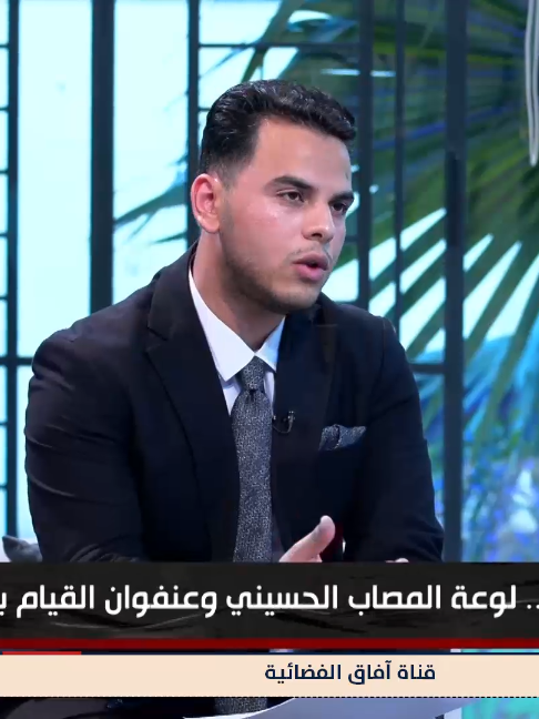 كيف تجسد مشروع الأمة في نهضة الإمام الحسين (ع)؟! الشيخ احمد الحسناوي يبين هذا المضمون #نوافذ مع #علي_خالد و #يقين_سعد #قناة_افاق_الفضائية