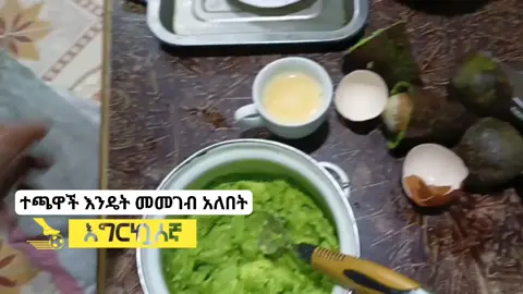 🍛🍝FootballFood 🇪🇹Ethiopia  ⚽️Players 🚦እግርኳሰኛ@zele pedri 19 🌴 @lij hamza 🇯🇲🎒 @ይሳኮር የታዳጊዎች እግር ኳስ ፕሮጀክት @Bethel Passion youth Football @F1️⃣0️⃣X⚡ @Samuel striker 🇪🇹 @Decoding Diet 