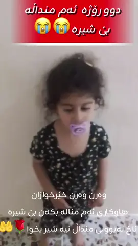 شیر نیە بخوا ئای هاوار😱😱😳😳😳
