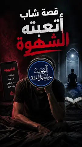 قصة شاب أتعبته الشهوة واراد ان يختصي  #عبد_الرزاق_البدر #خالد_العلمي #اللهم_صلي_على_نبينا_محمد #الشعب_الصيني_ماله_حل😂😂 #تصميم_فيديوهات🎶🎤🎬 