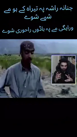 #tira#Dabwri#zarghri#watan 