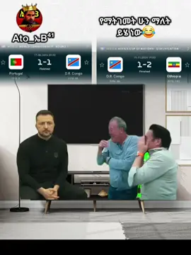 ውጋት የቀጠና ስጋት😂😂 Ethiopia 🇪🇹> Portugal 🇵🇹 #የማትገመት_ሰውሁን😁 #vairal #foryou #vairalvideo #memestiktok @Yosef 🔥 @𝗝𝗘𝗭𝗭𝗬🌪 @BURA GUNNERS🇪🇹🔴 @አርባ አንድ 
