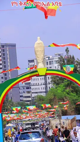 ኦረቶዶክስ ለዘለዓለም ፀንታ ትኑረ አሜን 💒💒💒💒💒💒💒⛪️⛪️⛪️⛪️⛪️⛪️⛪️⛪️⛪️⛪️⛪️⛪️⛪️🙏🙏🙏🙏🙏🙏🙏🙏🙏🙏🙏🙏🙏🙏🙏🙏🙏