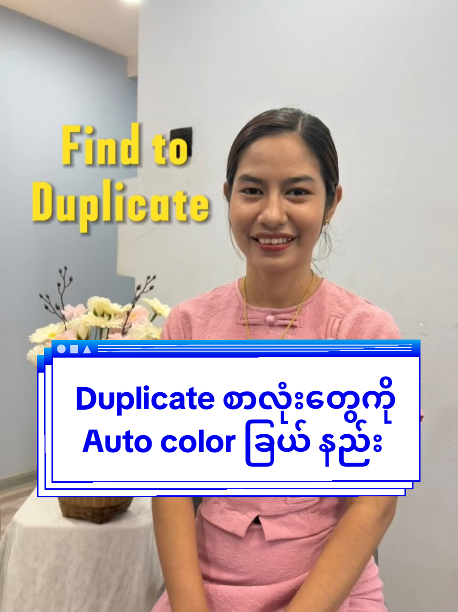 Duplicateစာလုံးတွေကို Auto color ခြယ် နည်းကို တူတူလေ့လာကြည့်ရအောင်  #creatorsearchinsights #fyp #viral #excel #knowledge 