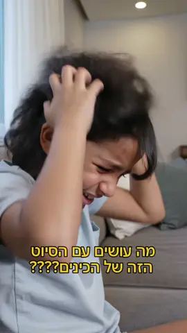 הילדה שוב חזרה עם כינים מהגן? עכשיו הכל יותר פשוט עם המסרק הסמיך האלקטרוני שלנו! תגיבו ונשלח לכם קישור ישיר לרכישה עם קופון הנחה מיוחד ומשלוח חינם! #כינים #ילדים #ילדיםזהשמחה #פוריו #פוריוישראל 