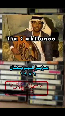 #عزيز_البريكان #عبدالله_الرويشد  #نوادر # كحيلانو  #اكسبلورexplore   #viral_video     