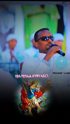 #☦️🤍 #Maedot21  #ቅዱስ_ሚካኤል 