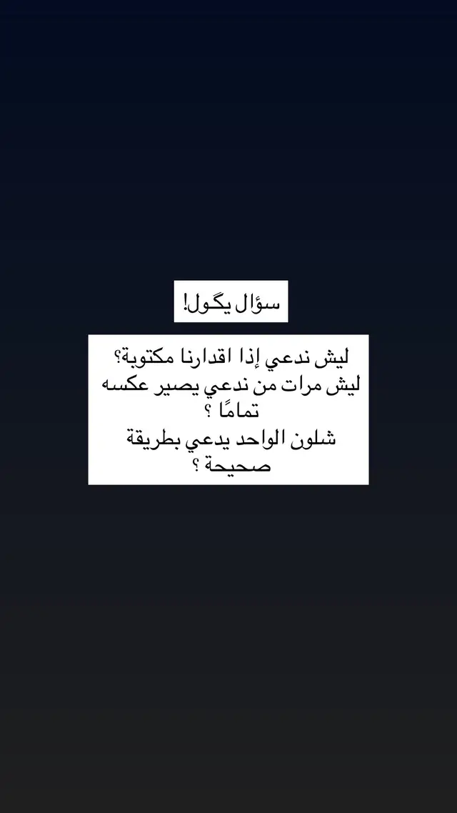 #الدعاء 
