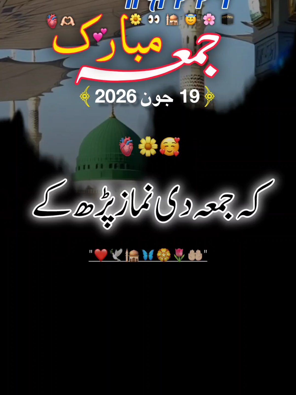 جمعہ مبارک. 🥰🕋🤲  𝙍𝙚𝙥𝙤𝙨𝙩 𝙈𝙮 𝙫𝙞𝙙𝙚𝙤𝙨 𝙋𝙡𝙚𝙖𝙨𝙚 𝙑𝙞𝙚𝙬𝙨 𝙋𝙧𝙤𝙗𝙡𝙚𝙢𝙨🥺😭#foryoupage #viralvideo #trending #tiktokgrowthchallenge #creatorgrowthchallenge 