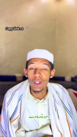 #ethio_islamic_dawa #ethiopian_tik_tok🇪🇹🇪🇹🇪🇹🇪🇹 