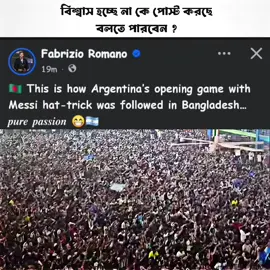 ভাবা যায় Fabrizio Romano আমাদের দেশের ভিডিও পোস্ট করে? 👀🫶✅ #Hasan_edit #foryou #foryoupage #foryoupage #unfrezzmyaccount @TikTok@tiktok creators @TikTok Bangladesh 