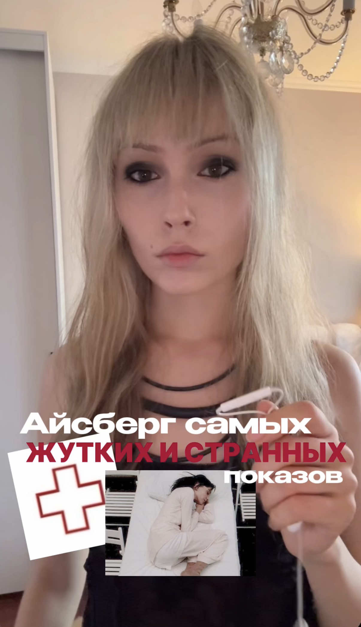 Айсберг самых жутких и странных показов. тгк alwondop #fashiontiktok #styleinspoforyou 
