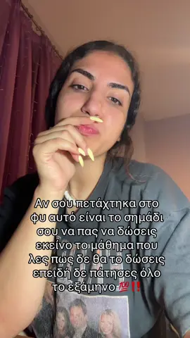 δοκίμασε το τι έχεις να χάσεις 🌊🫠#greece #StudyTips #greecetiktok #studytiktok 