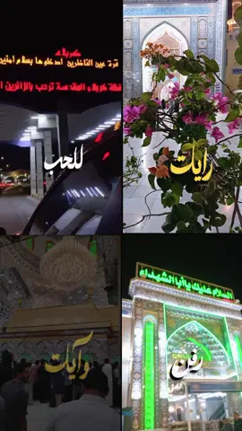 السلام عليك سيدي ابا عبد الله الحسين #عاشوراء #💔 