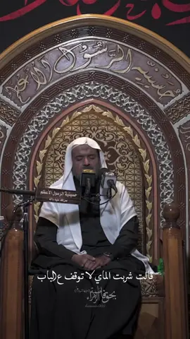 | الليلة 4 من محرم |مأجورين🏴|جزء4|عاشور1448  كان مسلم بن عقيل وحيدًا في الكوفة بعدما بايعه الآلاف. “الغربة لا تُسقط المبدأ.” 📌الثبات أعظم من الكثرة  #الحسين #محرم_عاشوراء #1448 #كربلاء #زيارة_عاشوراء  عبدالستار الطويل قالت شربت الماي لا توقف على الباب