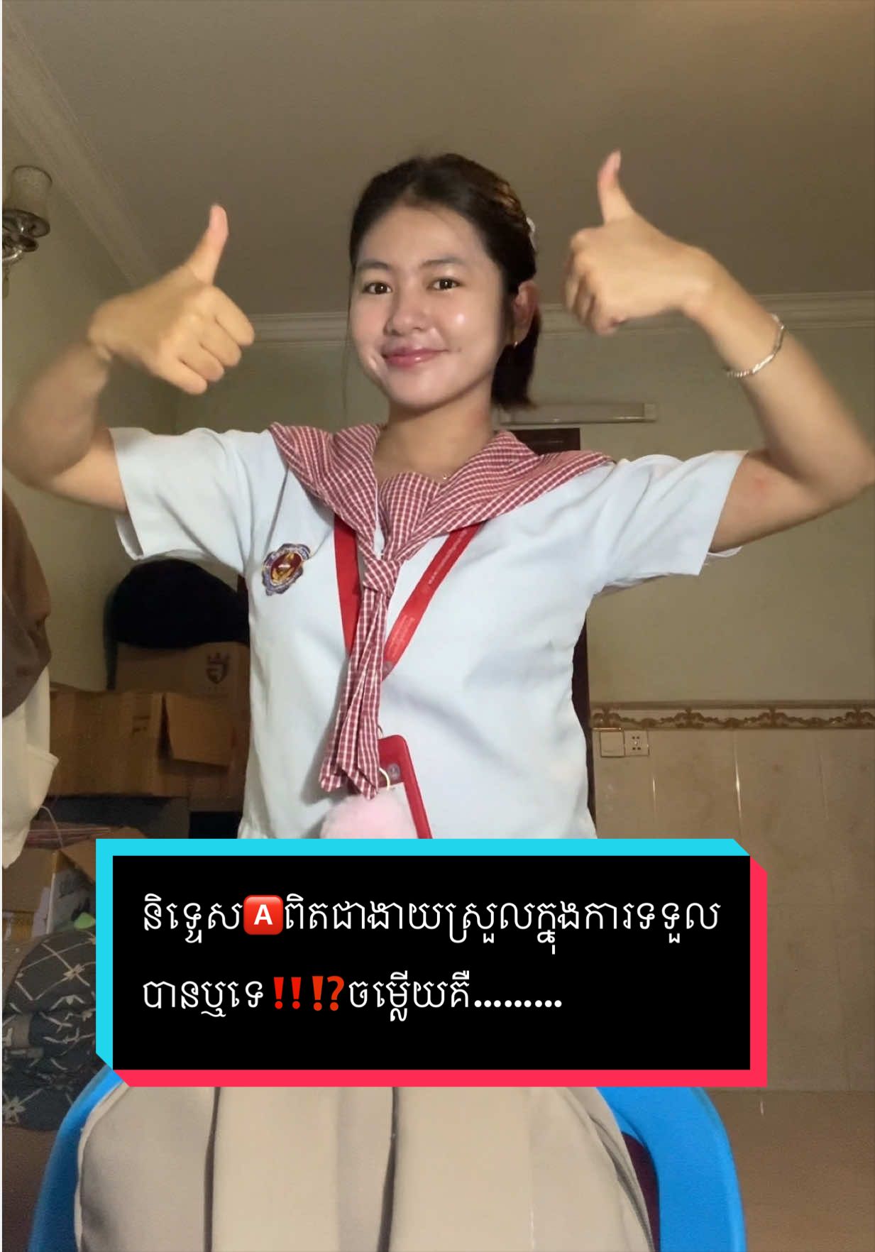 និទ្ទេស🅰️ពិតជាងាយស្រួលក្នុងការទទួលបានឬទេ‼️⁉️ចម្លេីយគឺ………អត់ទេ😩 @Sovannaphumi School, Cambodia #sps #sovannaphumischool 