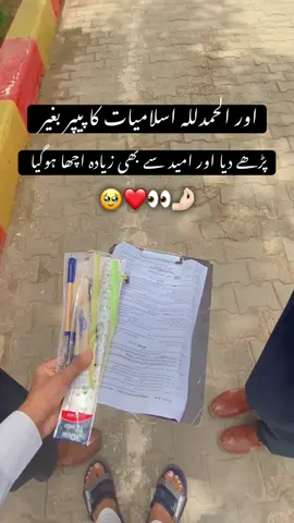 Kesa hua paper 🤌🏻👀 #foryou #foryoupage #trending #viralpost #🙂🥺 