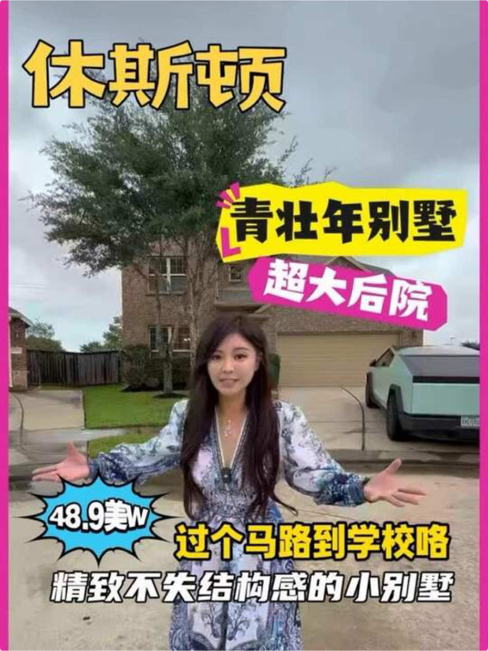 在美国住个青壮年别墅，移民的日子就刚刚好，美国生活挺简单的 #美国 #休斯顿 #美国生活 #休斯顿房产 