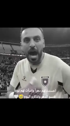 الله يقويك يا يزيد 🥹❤#المنتخب_الاردني #يزيد_ابو_ليلى #الاردن 