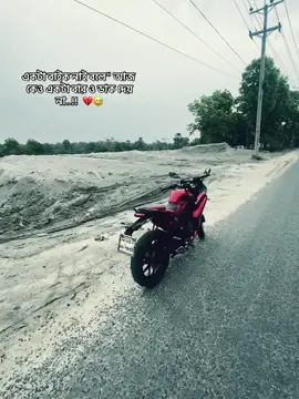 একটা বাইক নাই বলে