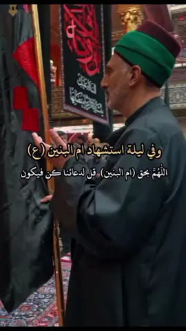 #٤محرم_استشهاد_ام_البنين#عظم_الله_اجورنا_واجوركم #محرم_عشوراء #محرم_1443_ويبقى_الحسين 