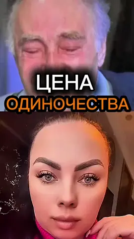 Человек боится не старости. Человек боится стать ненужным. Иногда несколько минут внимания стоят больше, чем годы одиночества.#мотивация#мышление#психология#одиночество#старость @Zarina | OfficialPro 